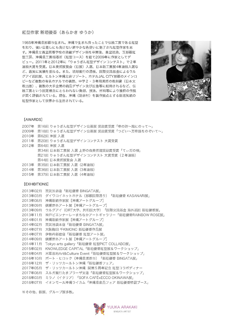 紅型作家 新垣優香