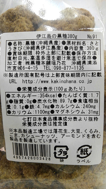 黒糖（黒砂糖） | 沖縄健康通販