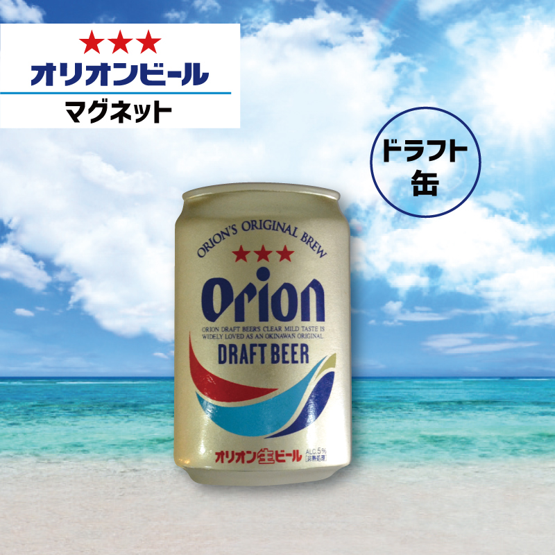 オリオンビール グッズ | 沖縄健康通販