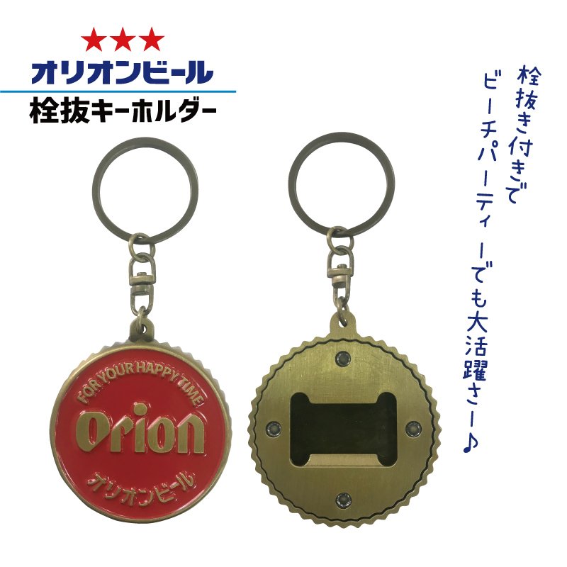 オリオンビール グッズ | 沖縄健康通販