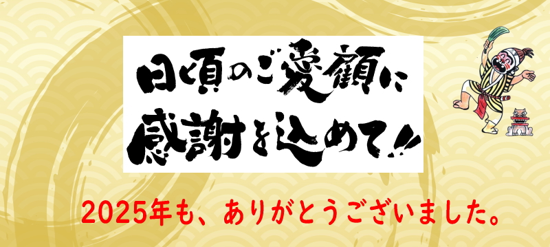 2025�N�����肪�Ƃ��������܂���