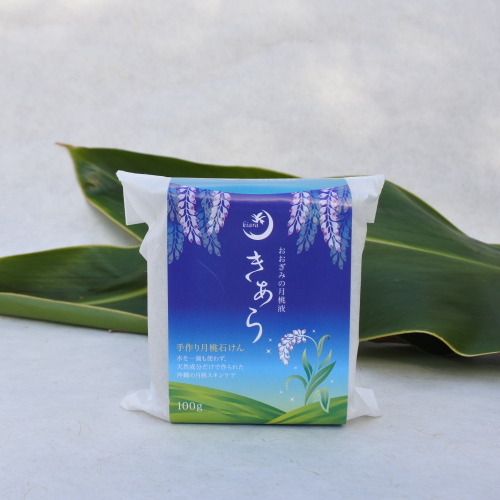 きあら石けん(月桃石鹸)