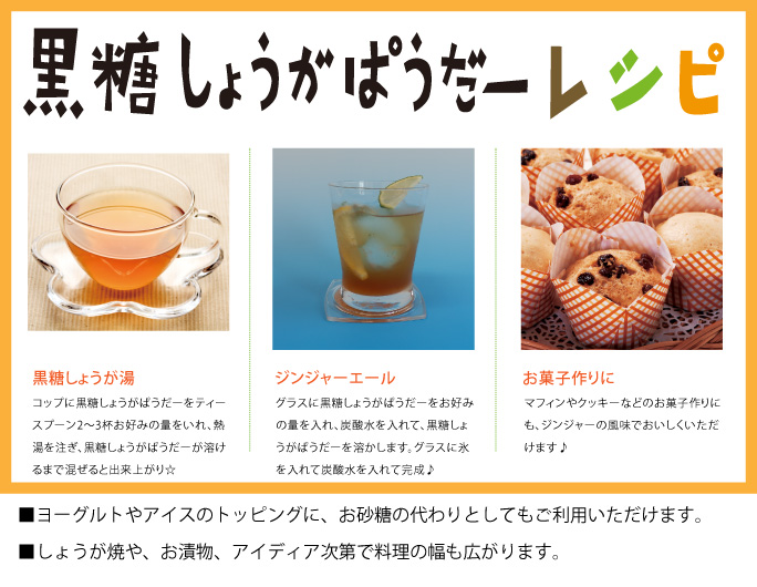 黒糖しょうがパウダー・黒糖シロップ | 沖縄健康通販