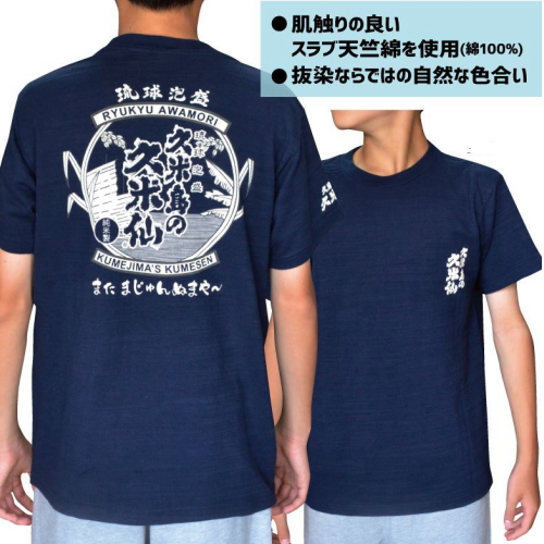 泡盛シリーズTシャツ 久米島の久米仙
