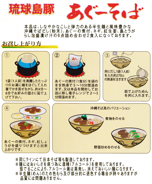 あぐーそば