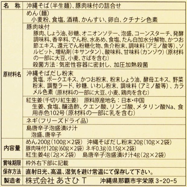 あぐーそば